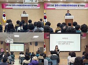 [23.03.13]경주시자원봉사단체연합회 정기총회 진행